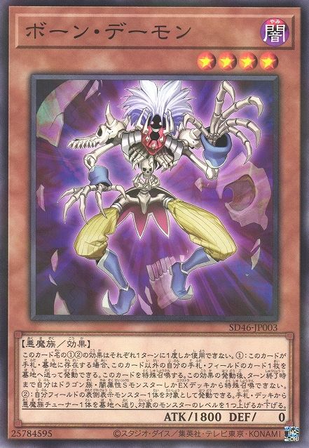 Bone Archfiend [SD46-JP003-NPR]