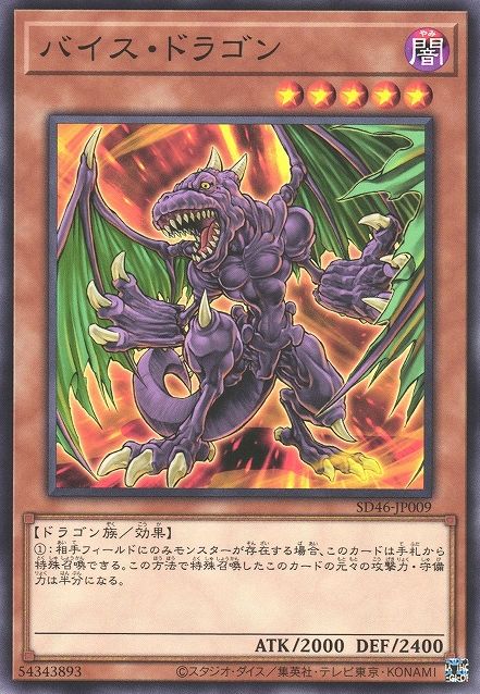 Vice Dragon [SD46-JP009-C]