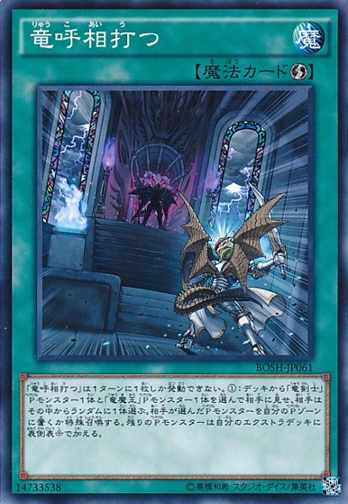 Clash of the Dracorivals [BOSH-JP061-C]