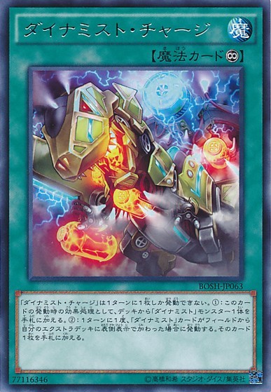 Dinomist Charge [BOSH-JP063-R]