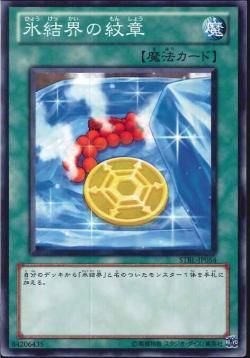 Medallion of the Ice Barrier [STBL-JP054-C]