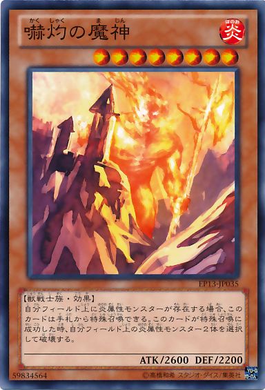 Bonfire Colossus [EP13-JP035-C]