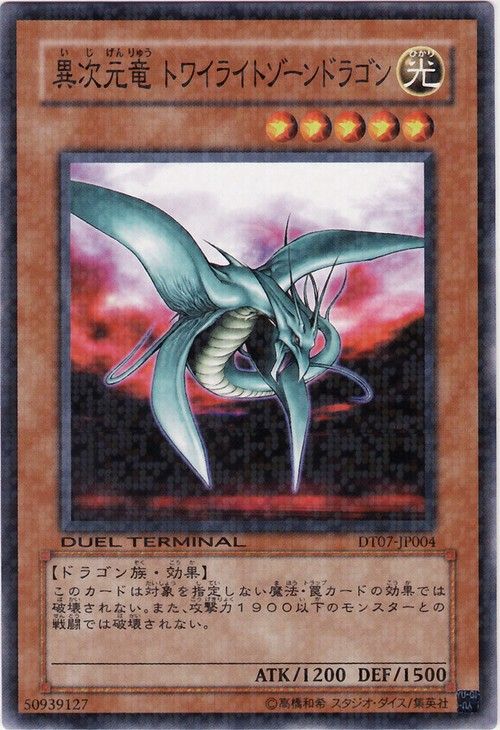 Different Dimension Dragon [DT07-JP004-DTNPR]