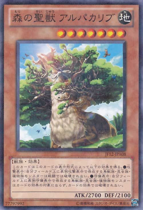 Alpacaribou, Mystical Beast of the Forest [JF12-JPA08-NPR]