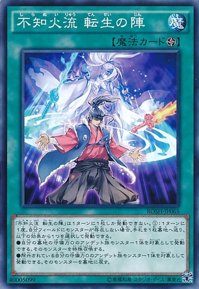 Shiranui Style: Reincarnation Formation [BOSH-JP065-C]