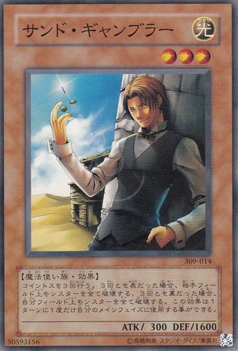 Sand Gambler [309-014-C]