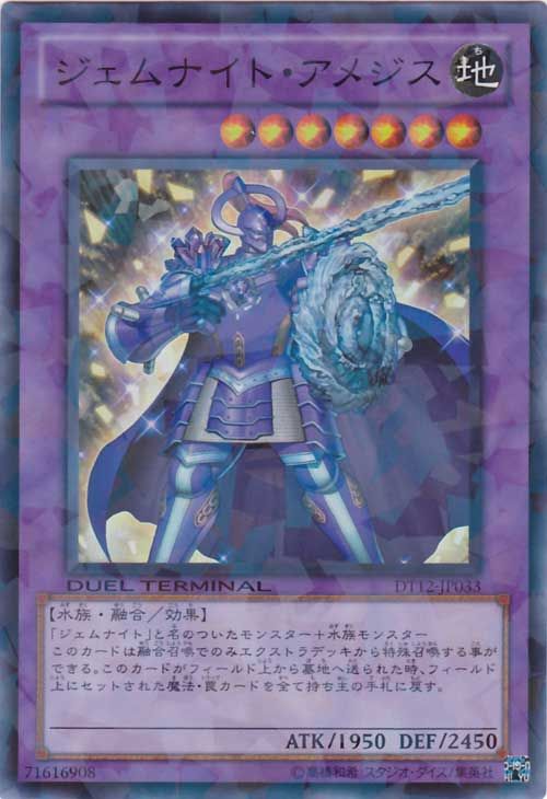 Gem-Knight Amethyst [DT12-JP033-DTSPR]