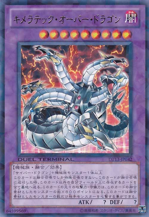 Chimeratech Overdragon [DT13-JP032-DTRPR]