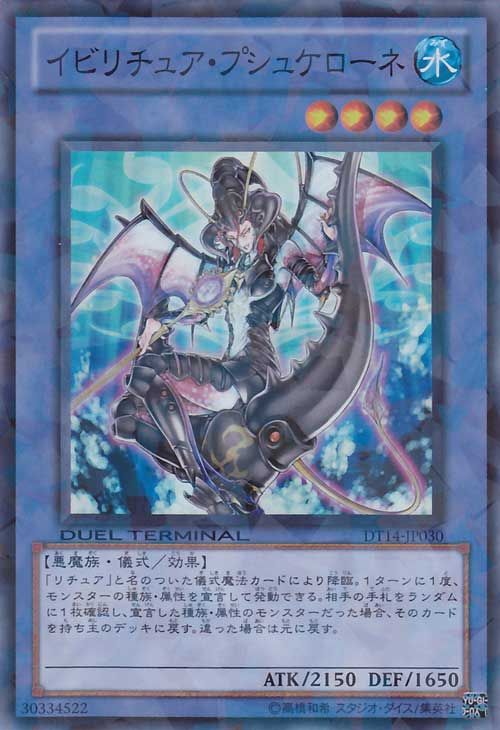 Gishki Psychelone [DT14-JP030-DTSPR]