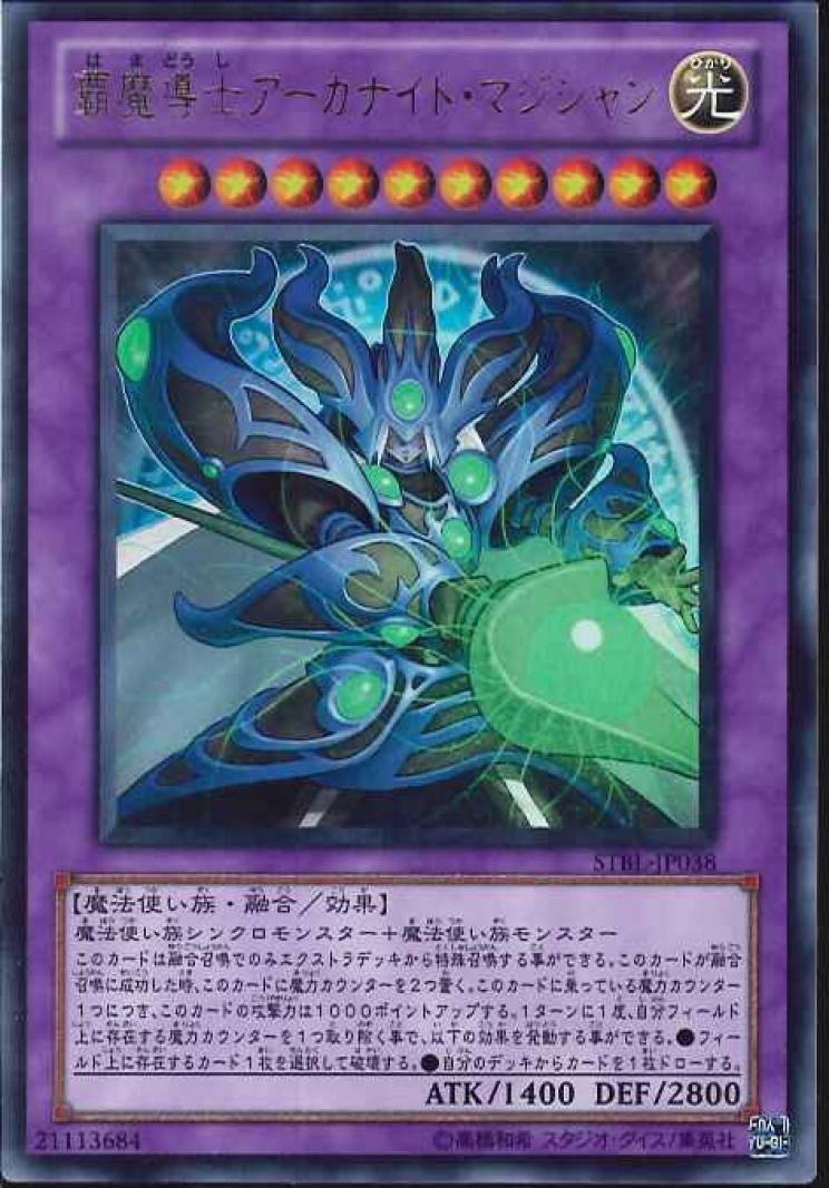 Supreme Arcanite Magician [STBL-JP038-UR]