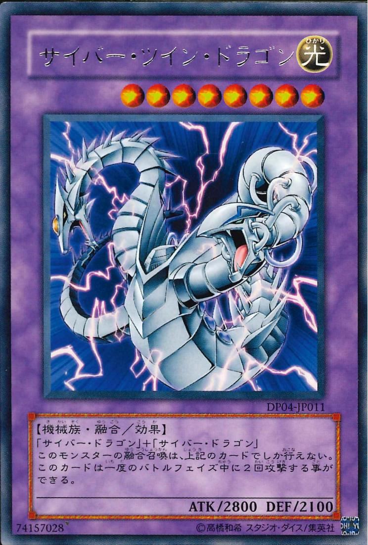 Cyber Twin Dragon [DP04-JP011-R]