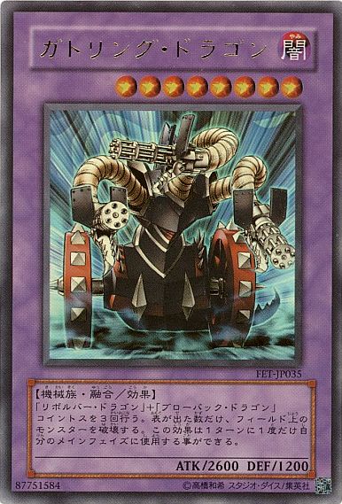 Gatling Dragon [FET-JP035-UR]