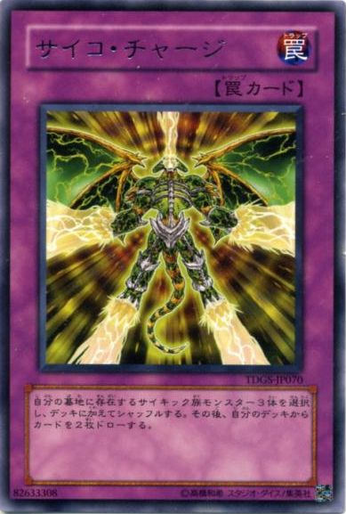 Psychic Overload [TDGS-JP070-R]