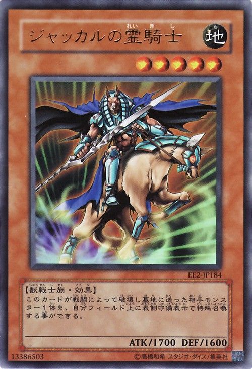 Ghost Knight of Jackal [EE2-JP184-UR]