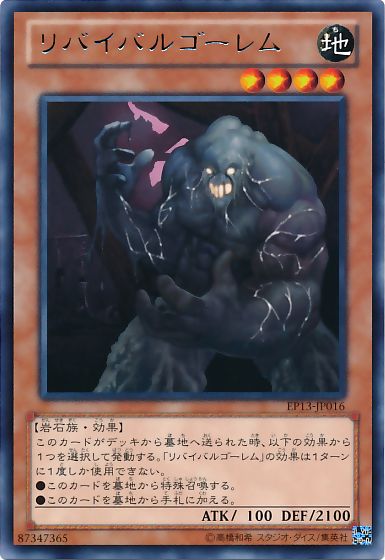 Revival Golem [EP13-JP016-R]