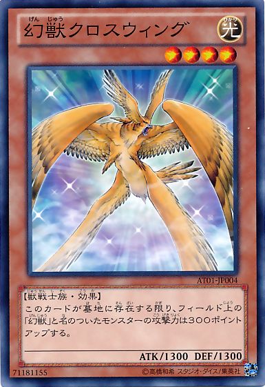 Phantom Beast Cross-Wing [AT01-JP004-C]