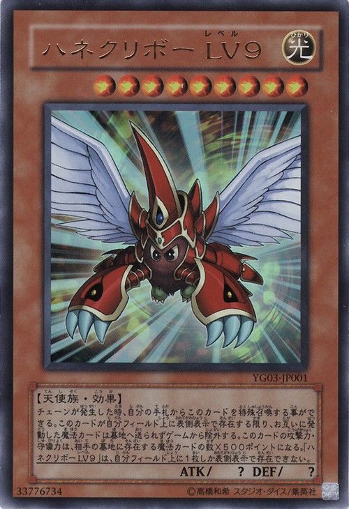 Winged Kuriboh LV9 [YG03-JP001-UR]