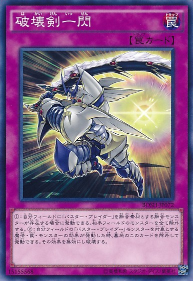 Destruction Sword Flash [BOSH-JP072-C]