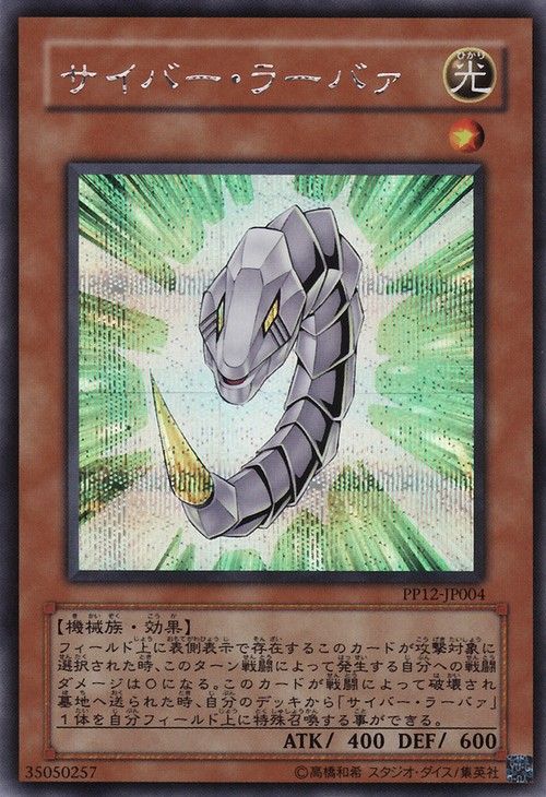 Cyber Larva [PP12-JP004-SCR]