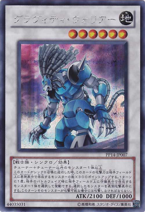 Gravity Warrior [PP14-JP007-SCR]