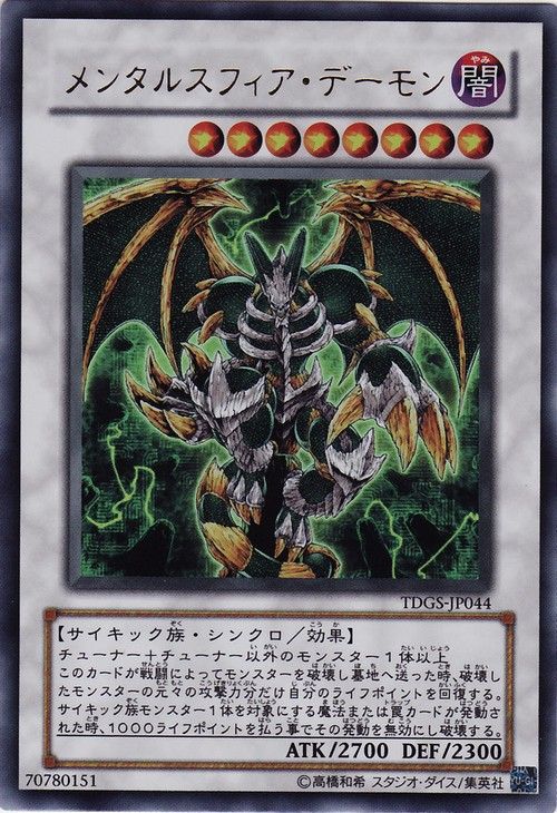 Thought Ruler Archfiend [TDGS-JP044-UR]