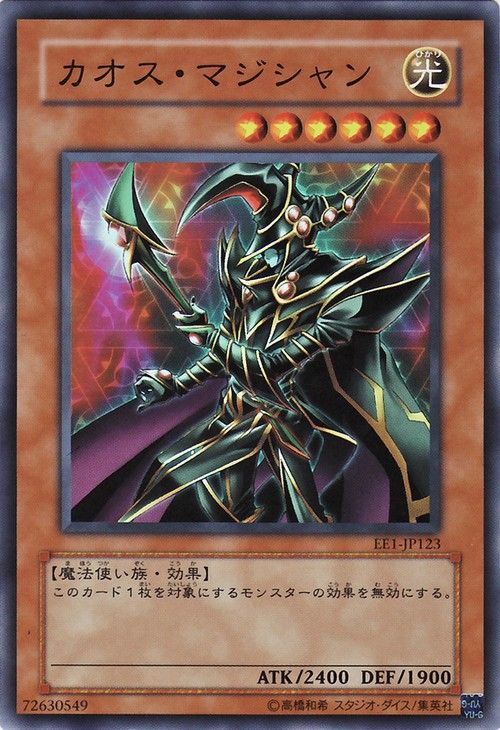 Chaos Command Magician [EE1-JP123-SR]