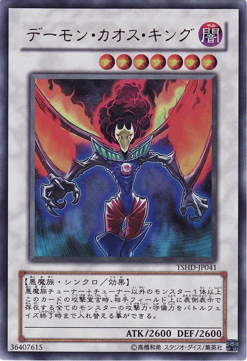 Chaos King Archfiend [TSHD-JP041-UR]