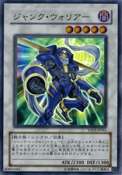 Junk Warrior [YSD3-JP041-UR]