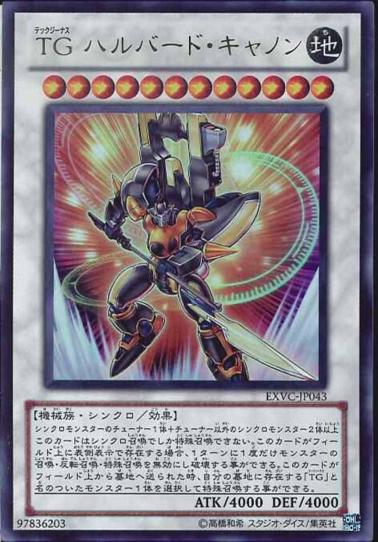 T.G. Halberd Cannon [EXVC-JP043-UR]