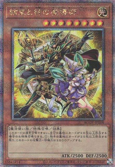 Magicians of Bonds and Unity [AGOV-JP000-QCSCR]