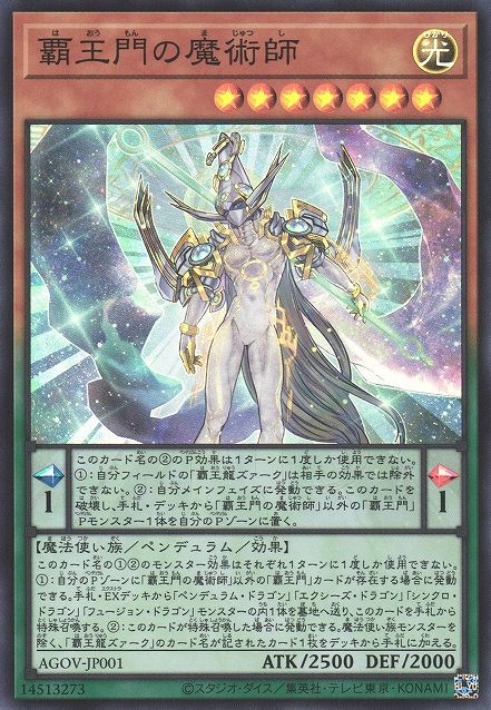 Supreme King Gate Magician [AGOV-JP001-SR]