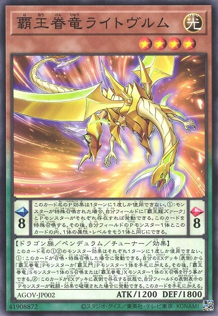 Supreme King Dragon Lightwurm [AGOV-JP002-C]