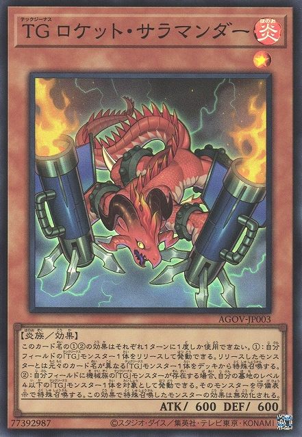 T.G. Rocket Salamander [AGOV-JP003-SR]