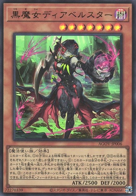 Diabellestarr the Dark Witch [AGOV-JP006-UR]