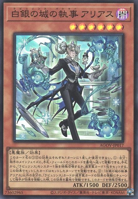 Arias the Labrynth Butler [AGOV-JP017-SR]