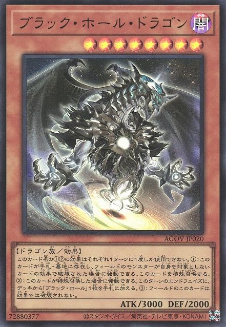 Dark Hole Dragon [AGOV-JP020-UR]