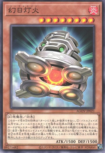 UFOライト [AGOV-JP021-C]