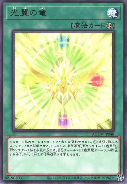 The Light-Winged Dragon [AGOV-JP048-R]