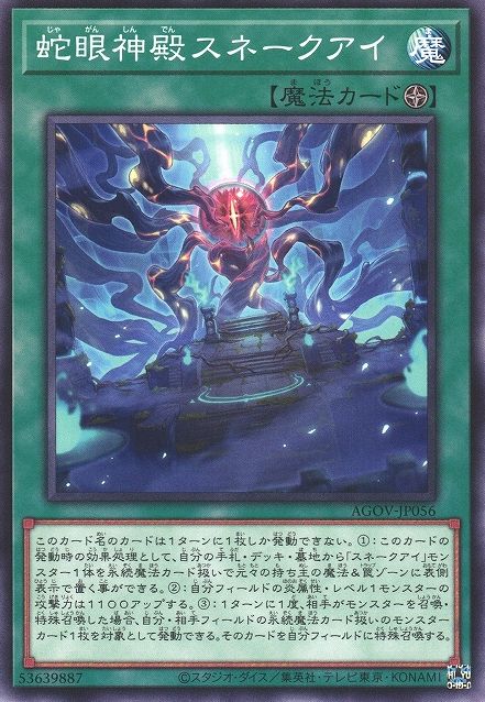 The Shrine of Serpentine Sight - Snake-Eye [AGOV-JP056-C]