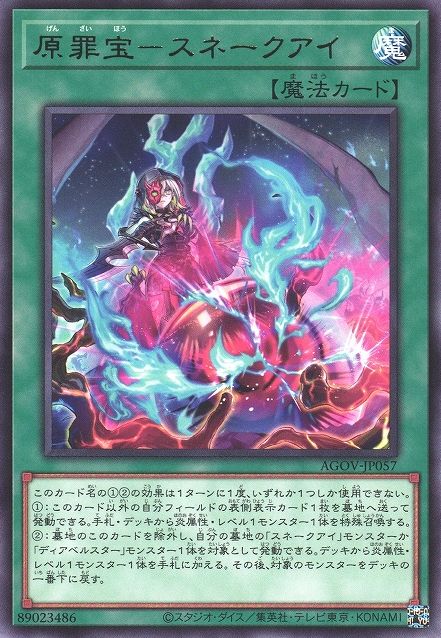 The Original Sinful Spoils - Snake-Eye [AGOV-JP057-R]