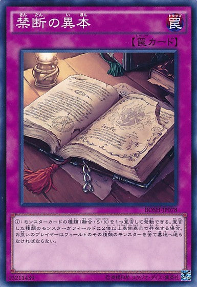 The Unspeakable Grimoire [BOSH-JP078-C]