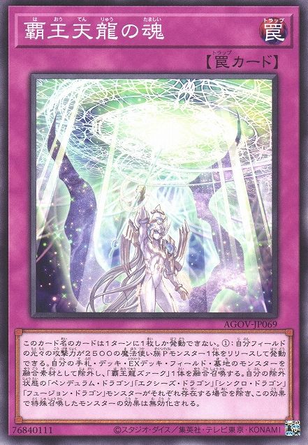 Soul of the Supreme Celestial King [AGOV-JP069-C]