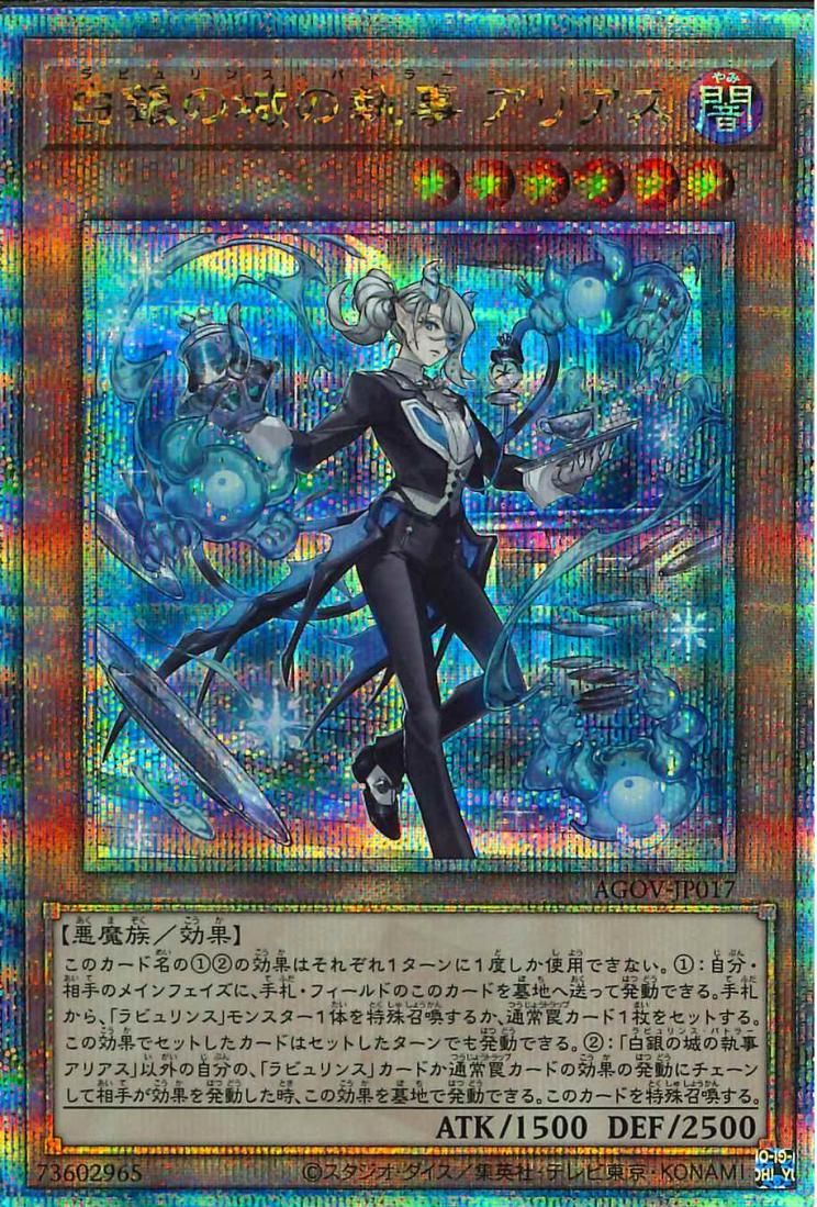 Arias the Labrynth Butler [AGOV-JP017-QCSCR]