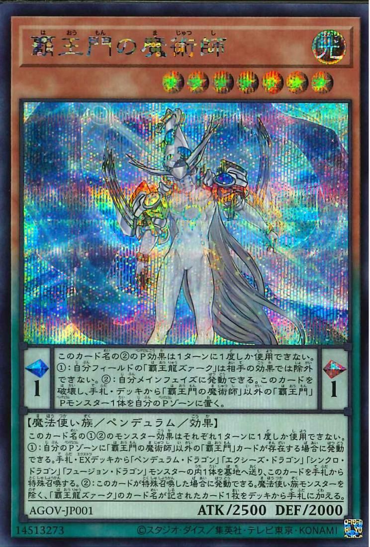 Supreme King Gate Magician [AGOV-JP001-SCR]