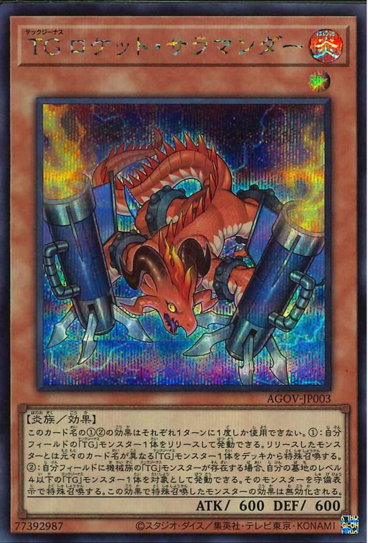 T.G. Rocket Salamander [AGOV-JP003-SCR]