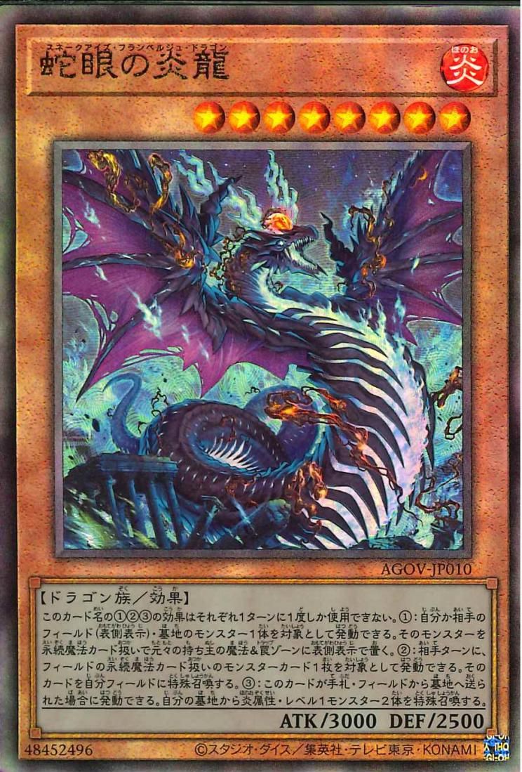 Snake-Eyes Flamberge Dragon [AGOV-JP010-UTR] – Cardingedge