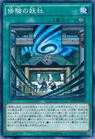 Yokai Shrine of Trials [SPTR-JP008-C]