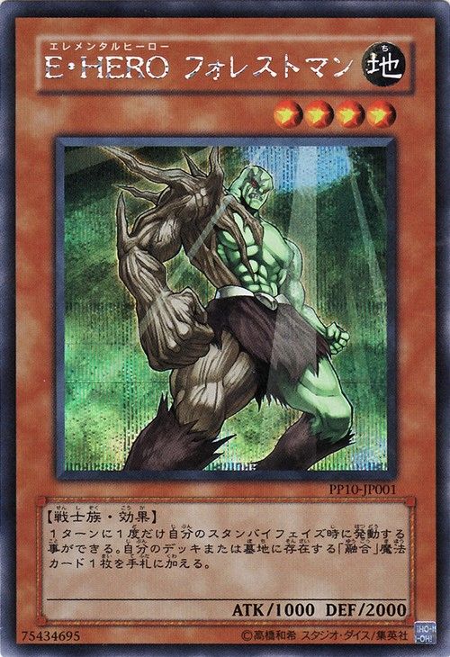 Elemental Hero Woodsman [PP10-JP001-SCR]