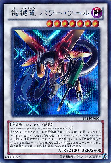 Power Tool Mecha Dragon [PP15-JP005-SCR]