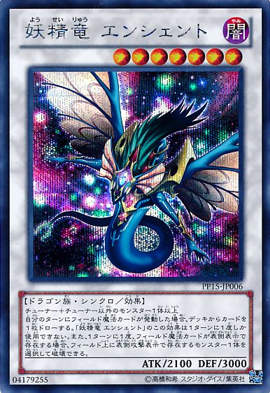 Ancient Pixie Dragon [PP15-JP006-SCR]